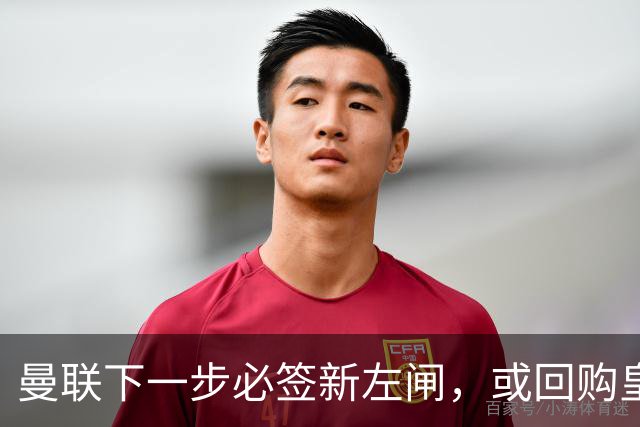曼联下一步必签新左闸，或回购皇马悍将！霍尔乐意加盟但身价半亿太贵